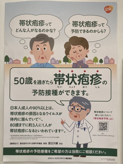 帯状疱疹